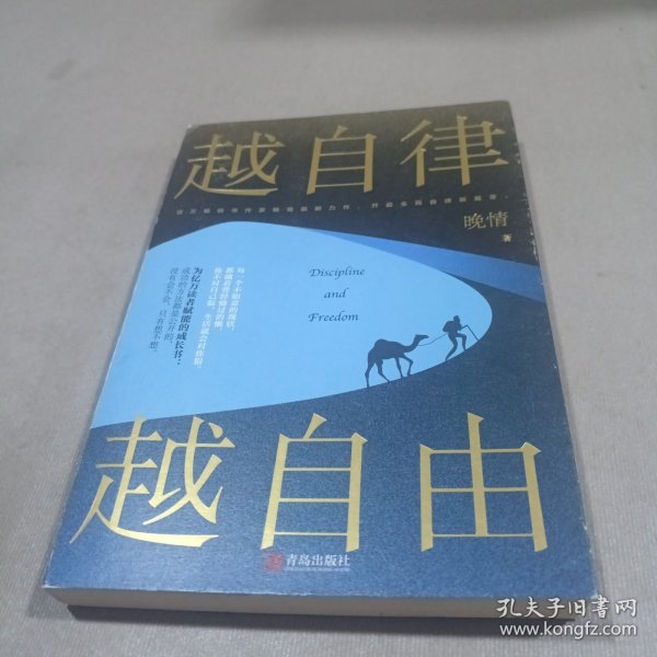 越自律，越自由（晚情新作，开启全民自律新篇章）