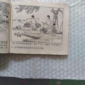 连环画 红小兵的好榜样一孙会玲