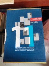 中国国家地理2011典藏版 （1-12期）