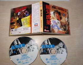 正版VCD 经典港片 龙兄虎弟 成龙谭咏麟关之琳罗拉芳娜 东亚音像