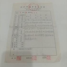 1957年，浙江省金华第二中学，学生成绩报告单一张，（15.5X21.5）