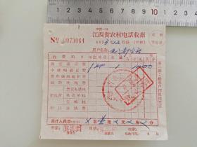 老票据标本收藏《江西省农村电话收据》填写日期1973年12月具体细节看图