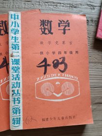 数学 数学竞赛 供小学一 四 年级用