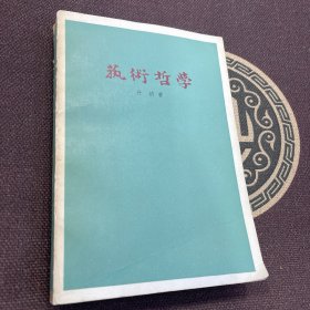 艺术哲学