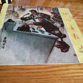 四川画报