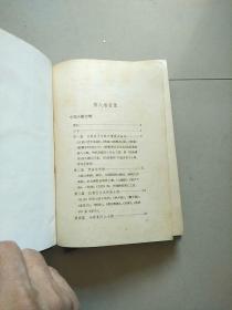 精装本 鲁迅全集 第8册 中国小说史略 汉文学史纲要 1957年1版1印 参看图片