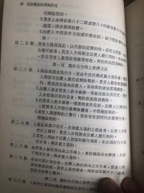 國立台灣大學法學叢書：民法學說與判例研究（第一冊、第二冊）