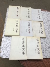 毛泽东文集全8卷 一 二 三 四 五 六 七 八卷，无笔划，好品