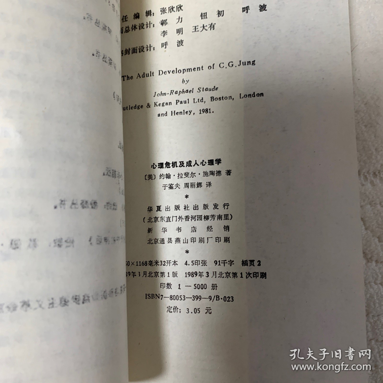 心理危机及成人心理学 二十世纪文库