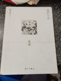爱庐小品 生活