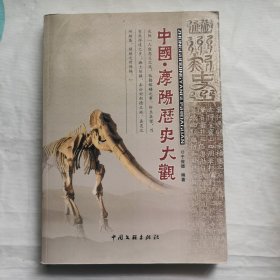 中国庆阳历史大观