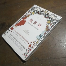 她世界 一部独特的女性心灵成长图鉴[法]伊丽莎白·卡多赫 (法)安娜·德·蒙塔尔洛人民邮电出版社