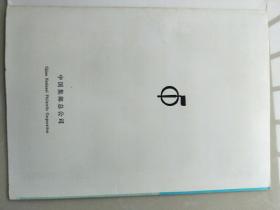 1989年全年邮票册(全年邮票型张全)