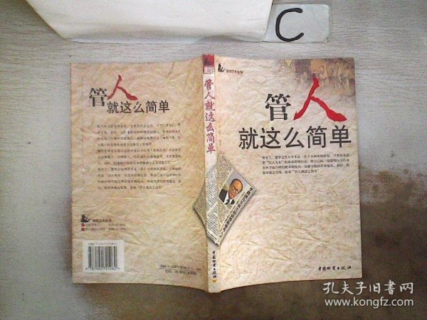 读史学管人