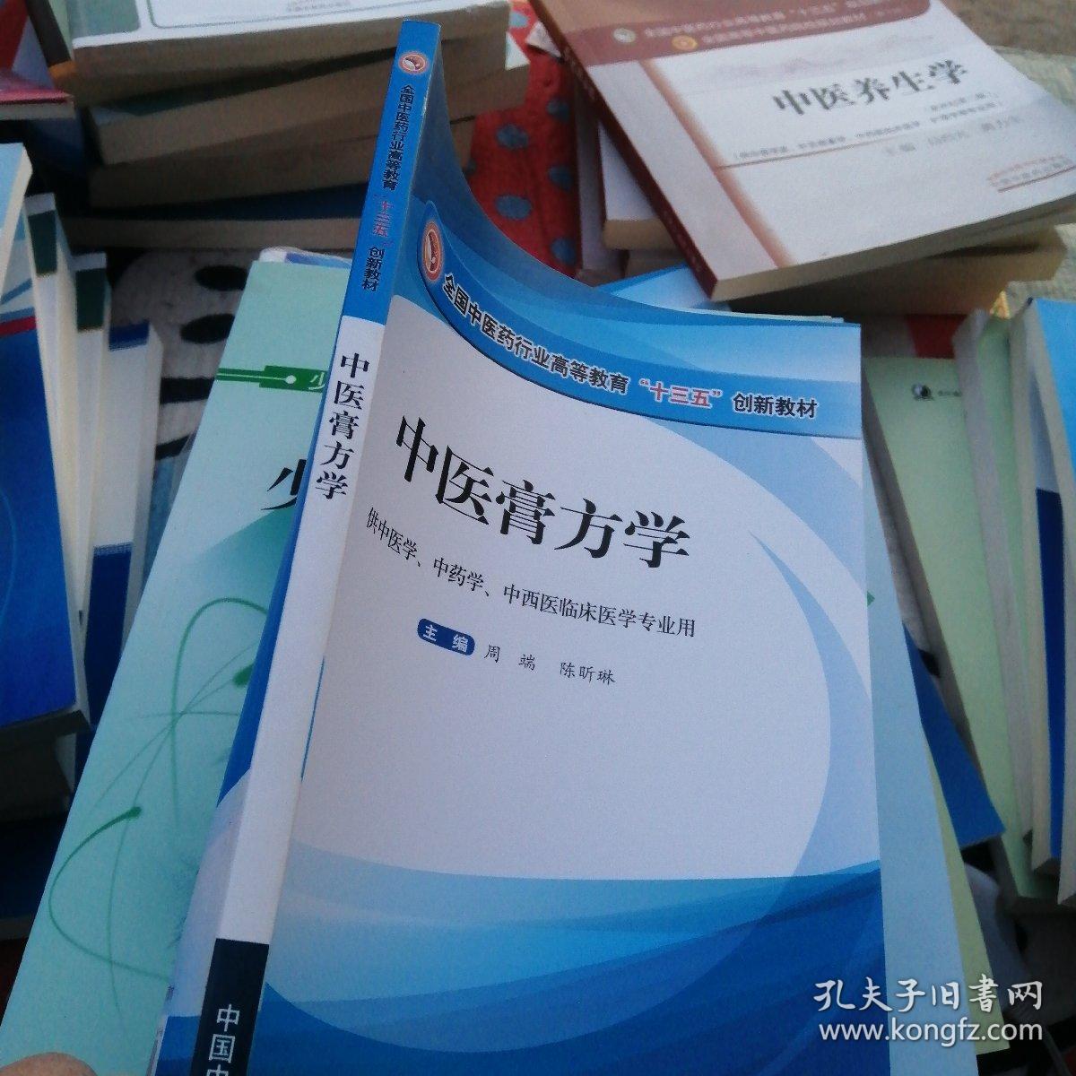 中医膏方学·全国中医药行业高等教育“十三五”创新教材，。？？！