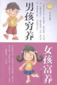 男孩穷养女孩富养（超值白金典藏版）