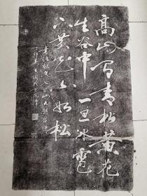 四川省社会科学院历史研究所研究员，四川中华书画研究所所长 王纲书《张献忠七曲山大庙留诗》拓片一整张 ，尺寸：107*68