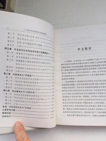 二十世纪华北农村社会经济研究【精装、一版一印、仅印1千册】