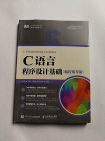 C语言程序设计基础