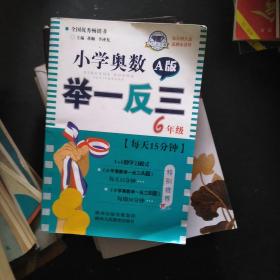 小学奥数举一反三6年级