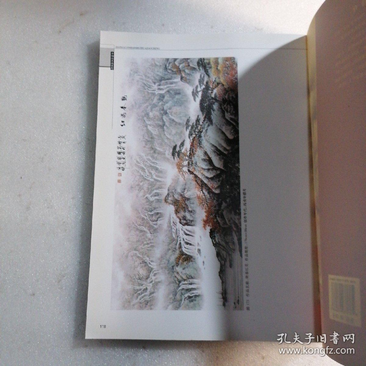 中国山水画教程