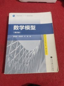 数学模型（第四版）