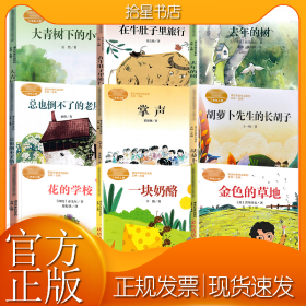 大青树下的小学：人教版课文作家作品系列同名作品收入统编语文课文三年级上册