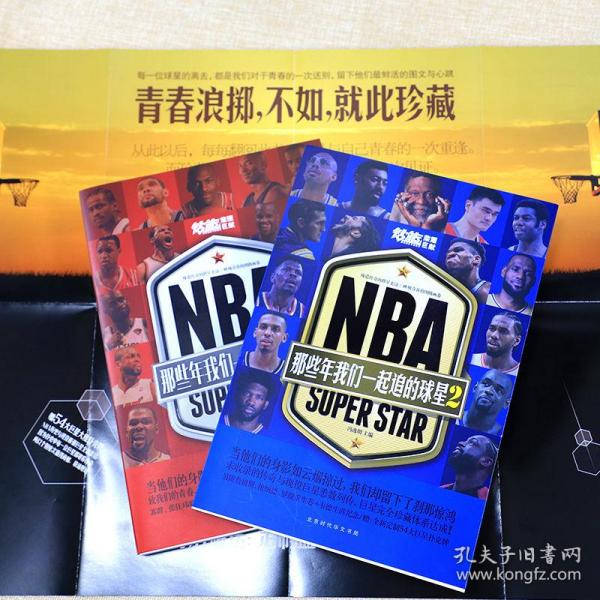 NBA : 那些年我们一起追的球星