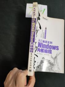 天书夜读：从汇编语言到Windows内核编程