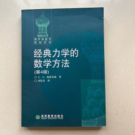 经典力学的数学方法