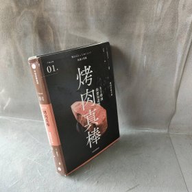 严选之味：烤肉真棒