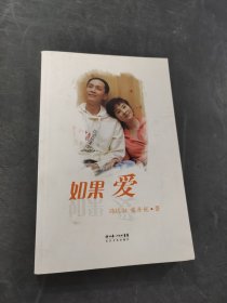 如果爱