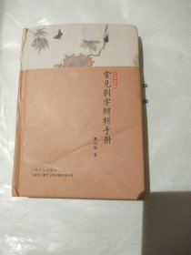 常见别字辨析手册