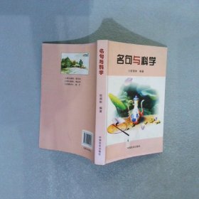 名句与科学