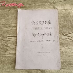食品感官品质国内外研究综述