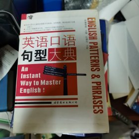 英语口语句型大典