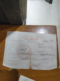 1990年特快专递单一份、支付外汇额度申请书一份、包裹发递单一份、报税单两份