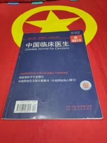 中国临床医生  2012年第6期