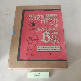 男孩的冒险书（少儿绘图版，全三册）