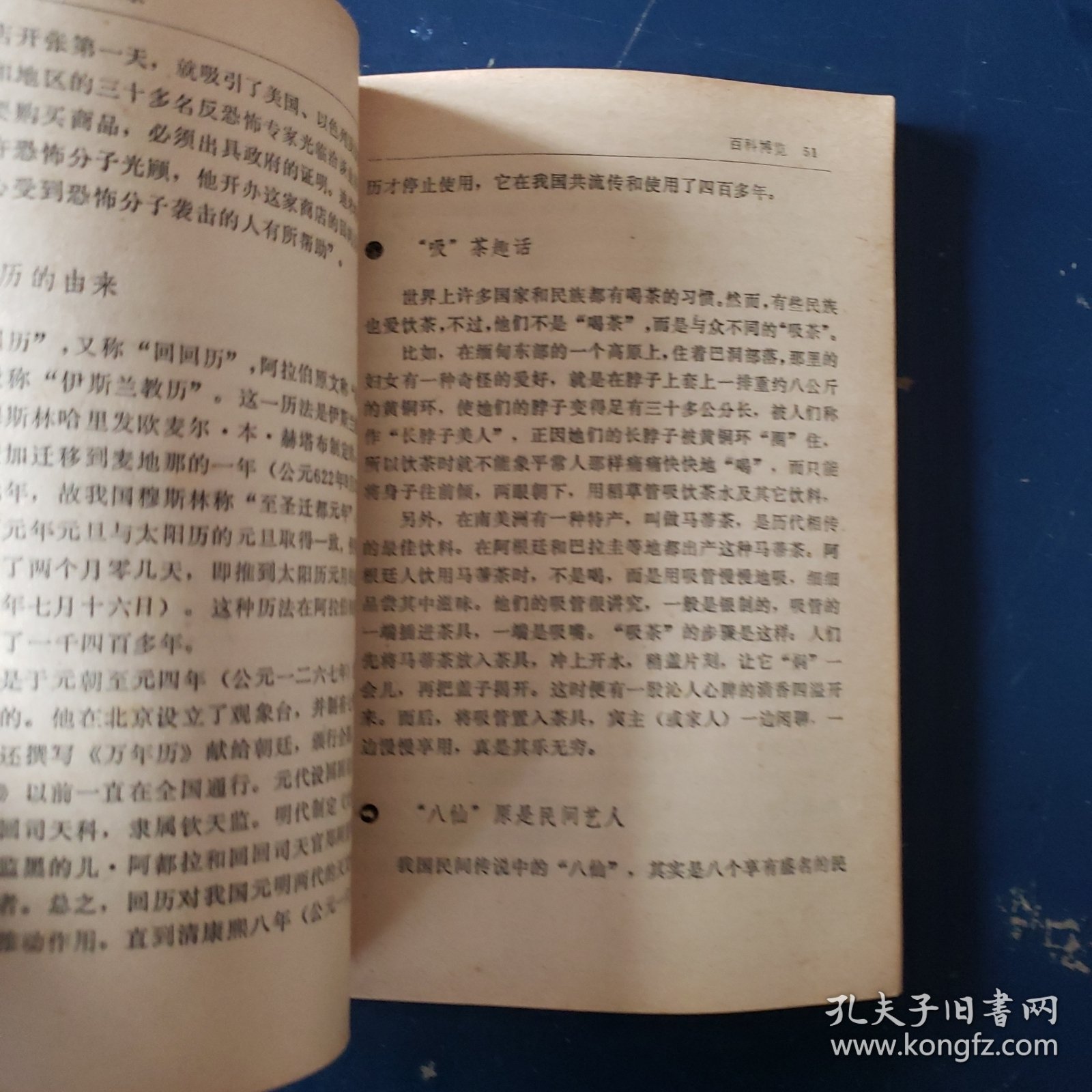 天下趣闻奇观录