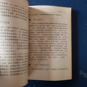 天下趣闻奇观录