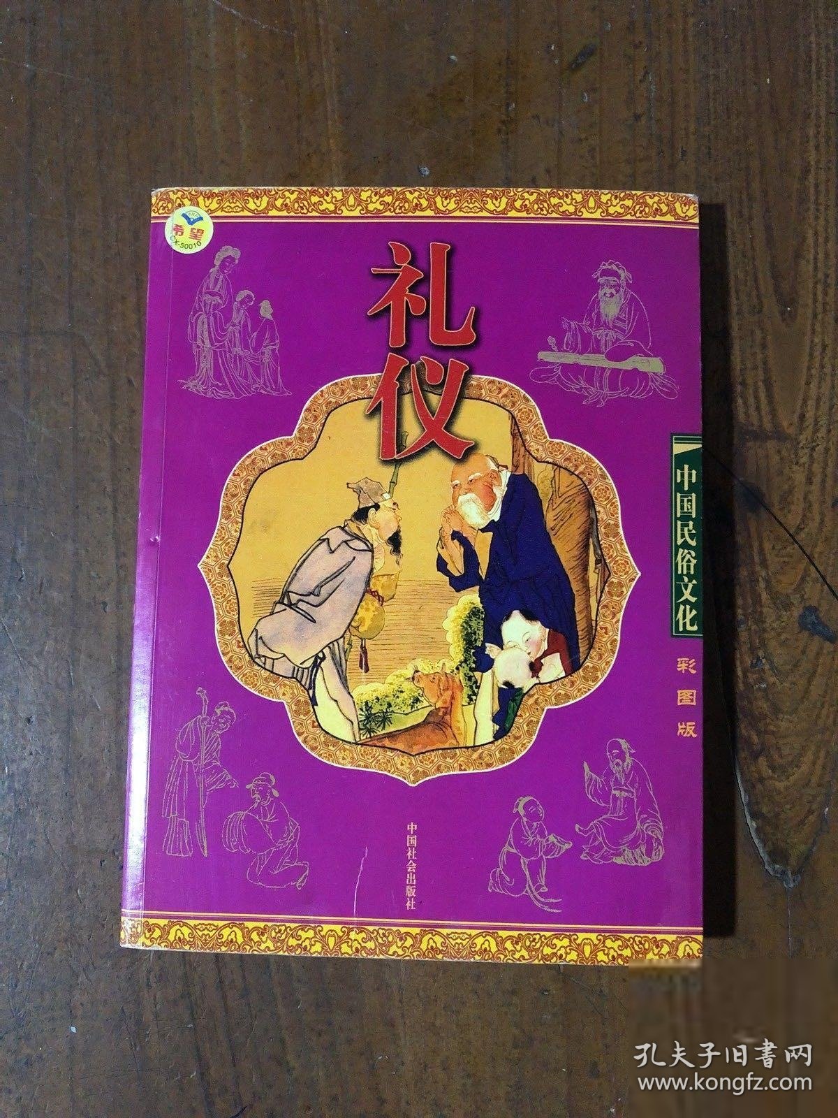 占梦（彩图版）——中国民俗文化系列读本朱鹰 主编