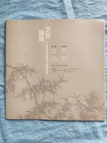 广州艺术博物院藏历代绘画精品展