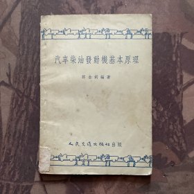 汽车柴油发动机基本原理