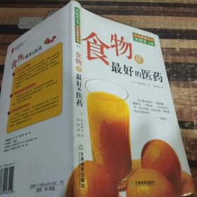 食物是最好的医药