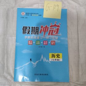 假期冲冠历史