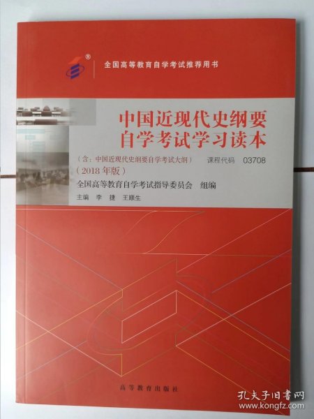 中国近现代史纲要自学考试学习读本