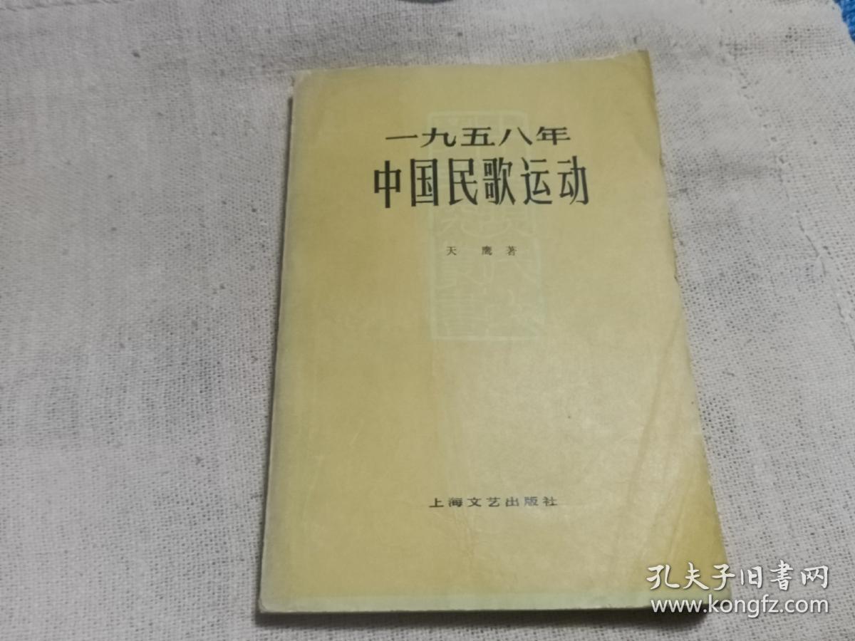 1958年中国民歌运动