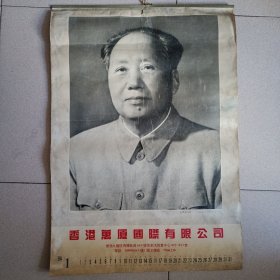 1994年黑白摄影挂历：领袖与九大元帅（品弱有污有残如图，较为罕见，全年13张全)