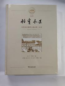 从务本女塾到上海市第二中学1902-2022